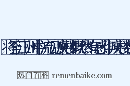 将至江州中流见庾楼慨然有感作庾楼行是什么意思的图片